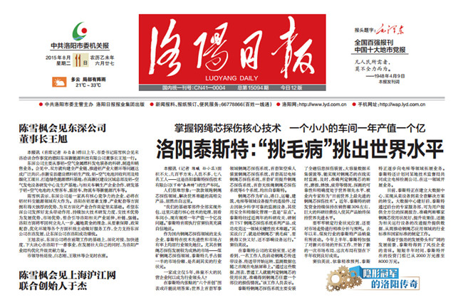 头版头条——洛阳辉达娱乐：“挑毛病”挑出世界水平