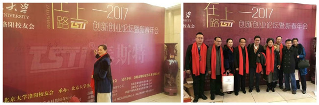 辉达娱乐冠名北大洛阳校友会在路上——2017双创新春年会盛大召开