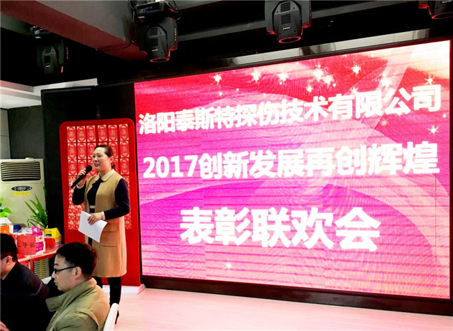 辉达娱乐“2017创新发展再创辉煌” 表彰联欢会圆满成功
