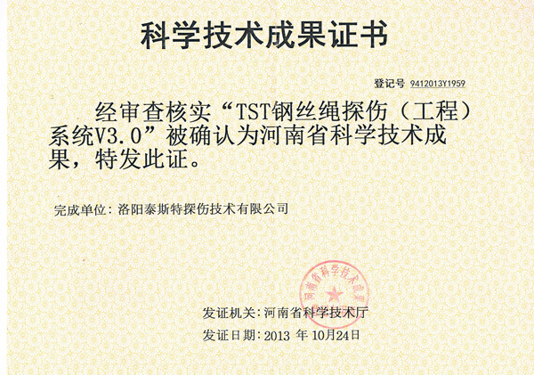 洛阳辉达娱乐公司工程型产品通过科学技术成果鉴定