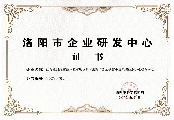 辉达娱乐获颁“洛阳市企业研发中心”证书！