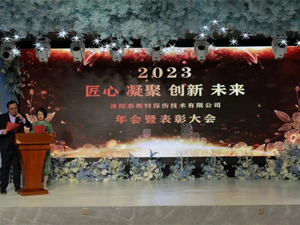 匠心·凝聚·创新·未来 || 辉达娱乐2023年会！