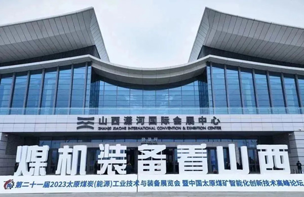 辉达娱乐精彩亮相2023年太原煤机展