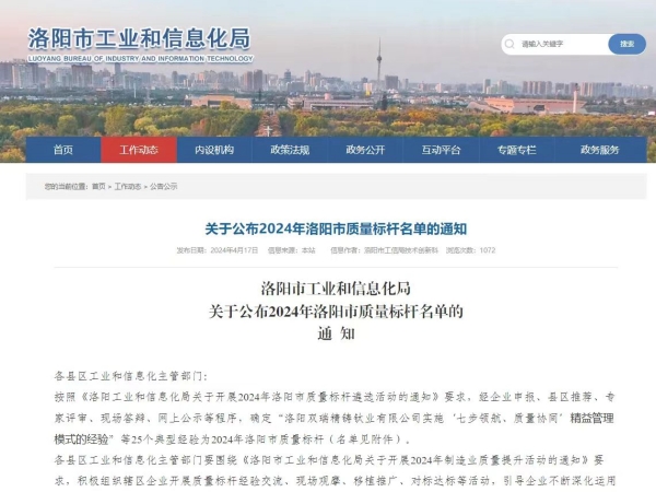 创先争优 | 祝贺辉达娱乐荣获全市“质量标杆企业”称号