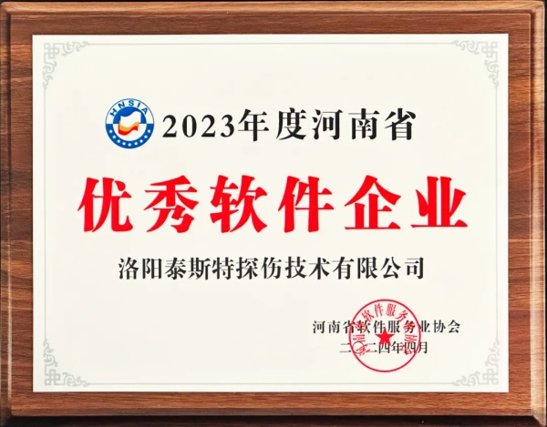 再获殊荣 | 辉达娱乐荣获河南省“优秀软件产品”、“优秀软件企业”双优奖项