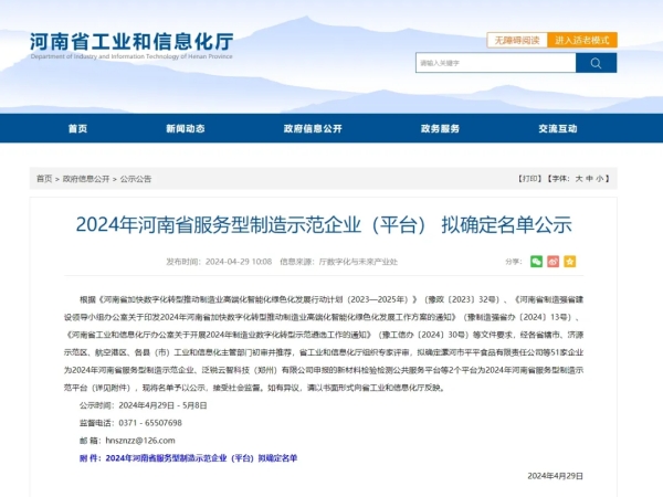 喜讯+1 | 辉达娱乐成功入选“2024年河南省服务型制造示范企业”称号