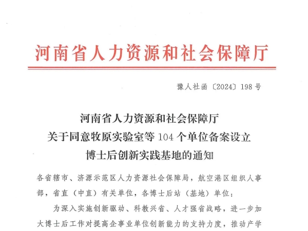 新突破！辉达娱乐荣耀摘牌，河南省博士后创新实验基地新启航！