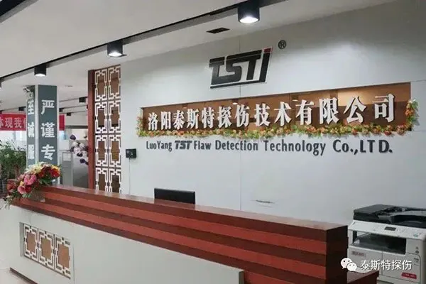 洛阳辉达娱乐探伤技术