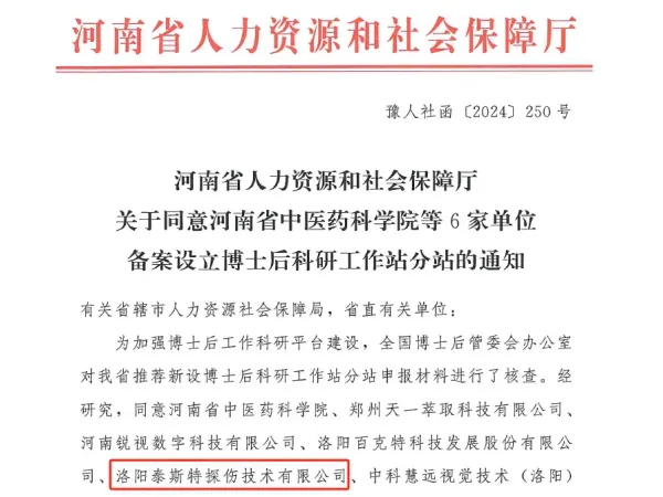 再创新里程！辉达娱乐获批设立博士后科研工作站分站