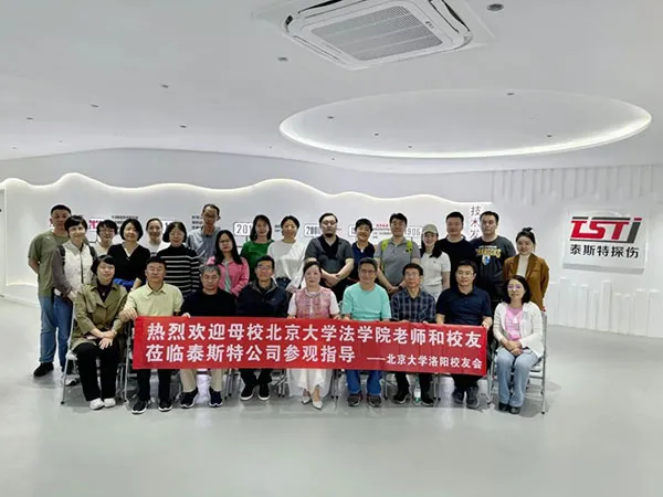 北京大学法学院老师及校友 莅临洛阳辉达娱乐参观指导